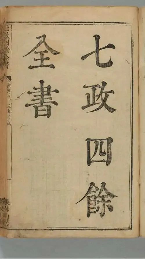 七政四余：古代皇家御用天文观星术