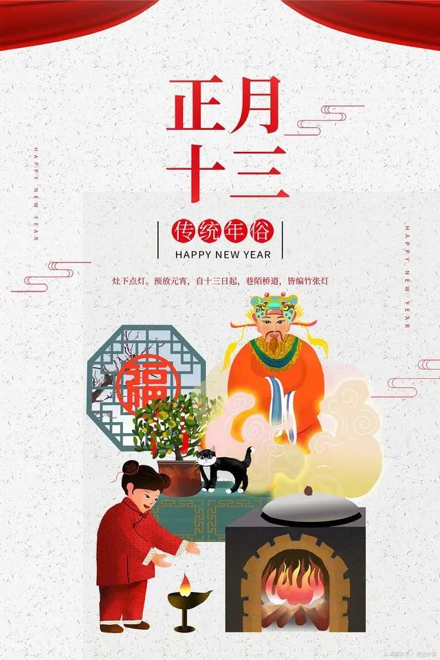 文章标题-8 正月十三,真的是让阎王忌讳的日子吗?民间都有哪些习俗?