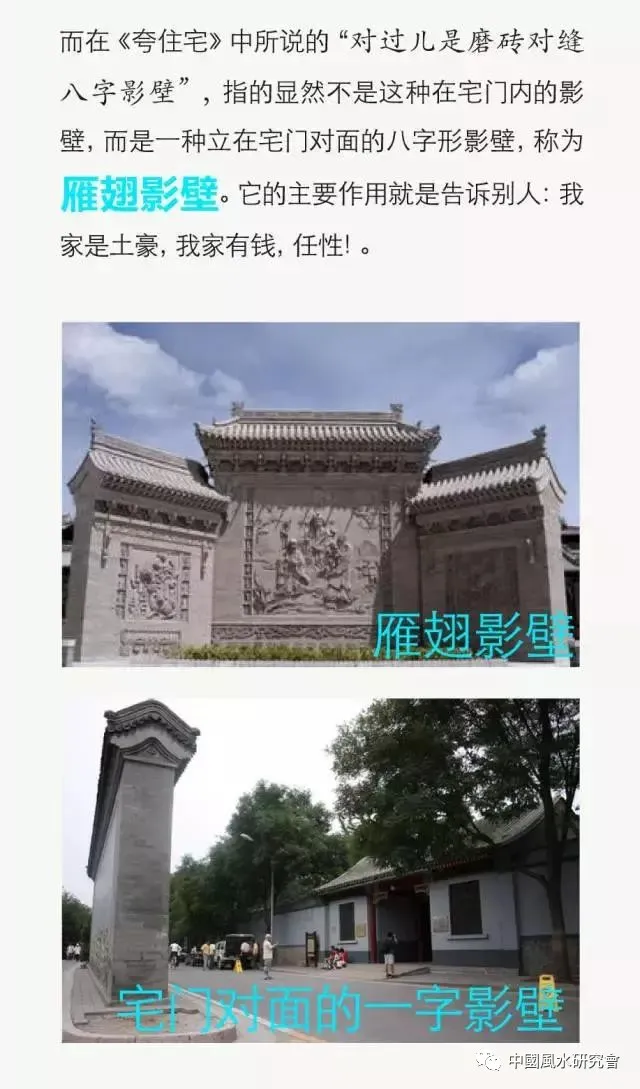 风水学——四合院图解（农村建宅参考）详细全面了解四合院