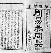 太上秘传金丹修炼法（完整秘法公开）