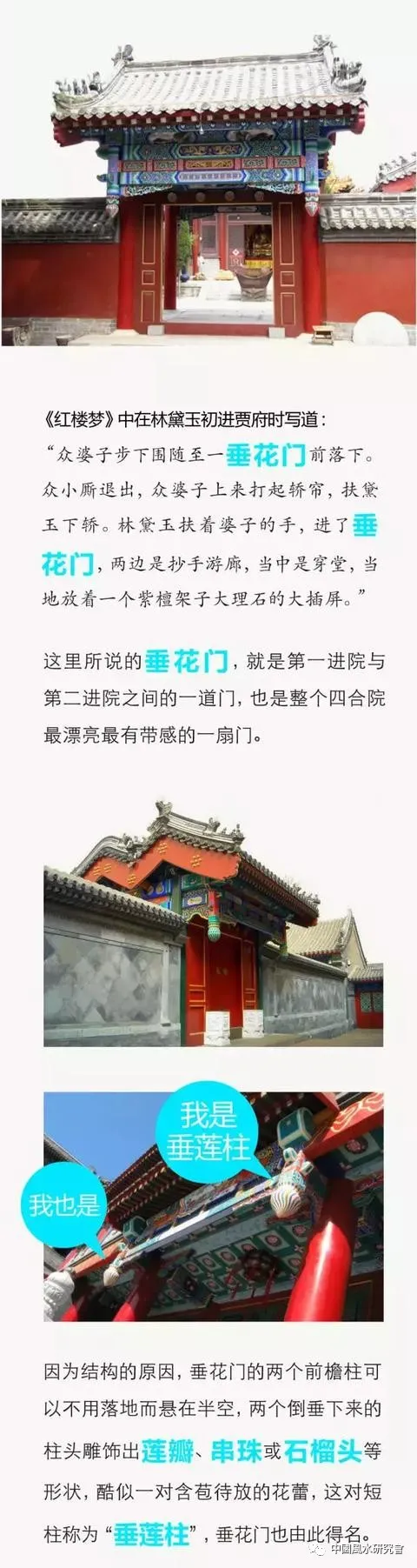 风水学——四合院图解（农村建宅参考）详细全面了解四合院