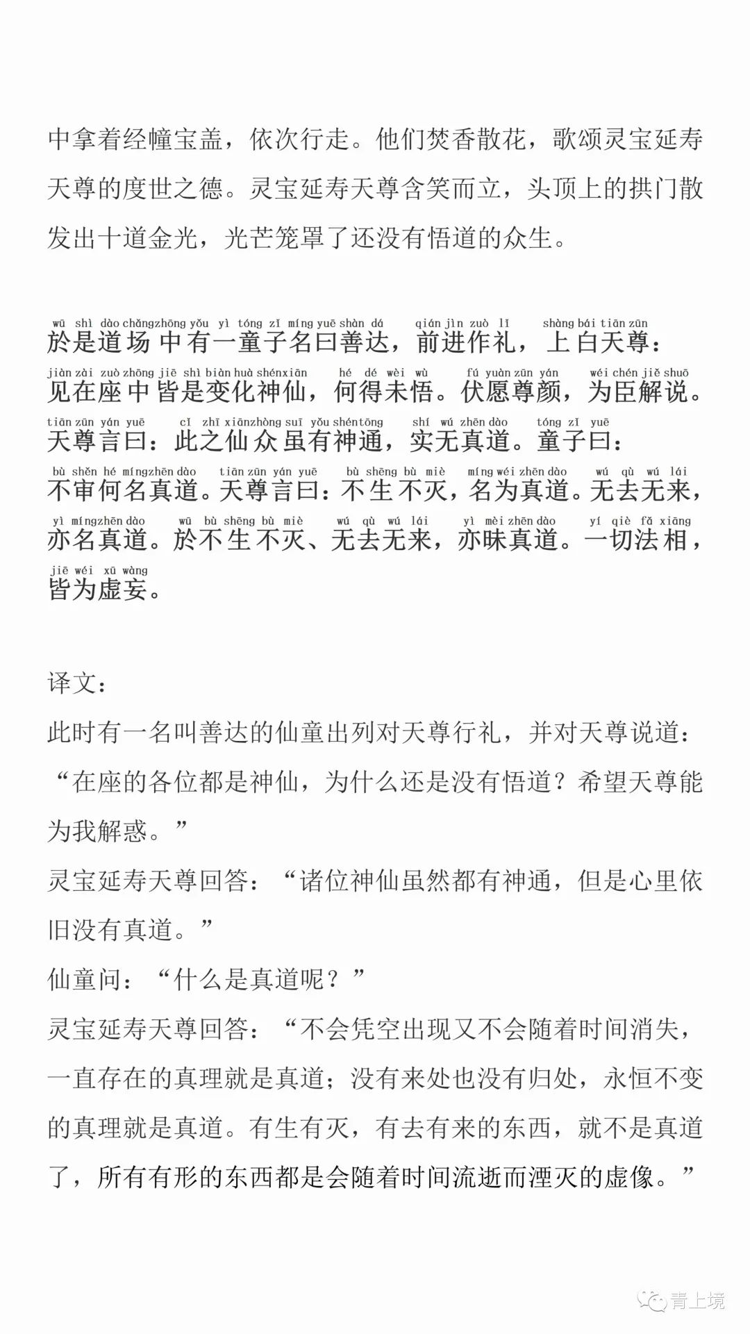 《​太上灵宝天尊说延寿妙经》