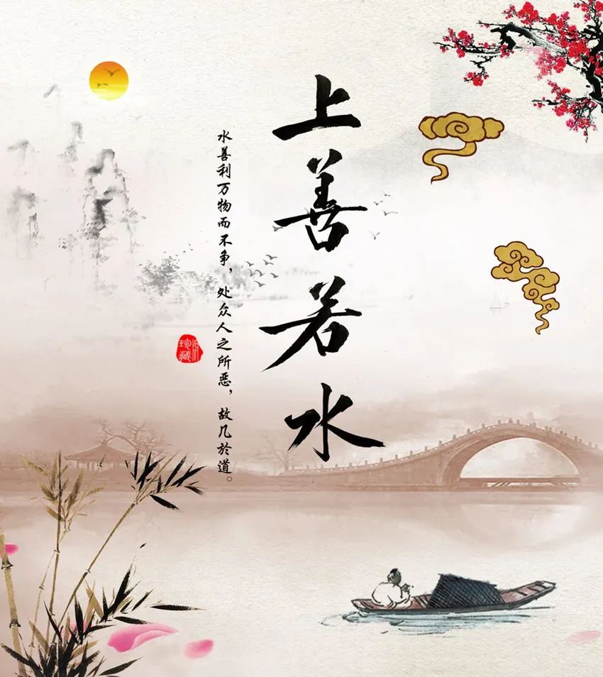 “上善若水”之七善，是修道之士的修持指南！