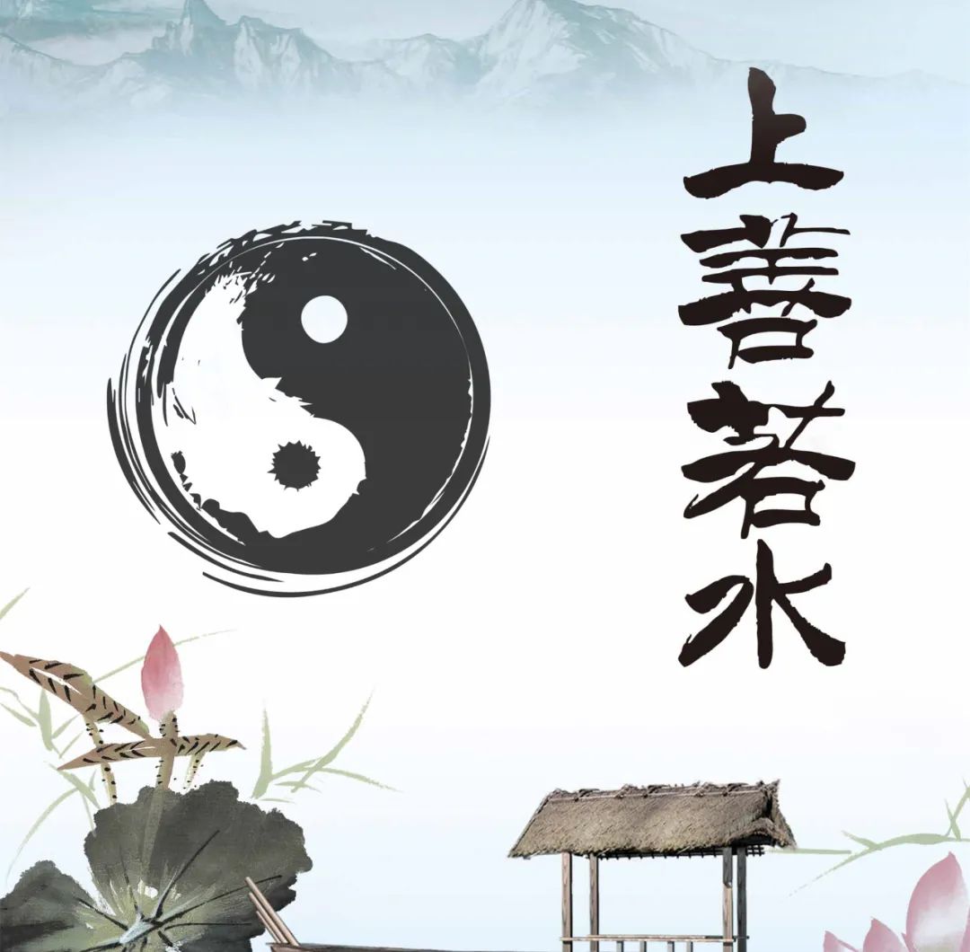 “上善若水”之七善，是修道之士的修持指南！