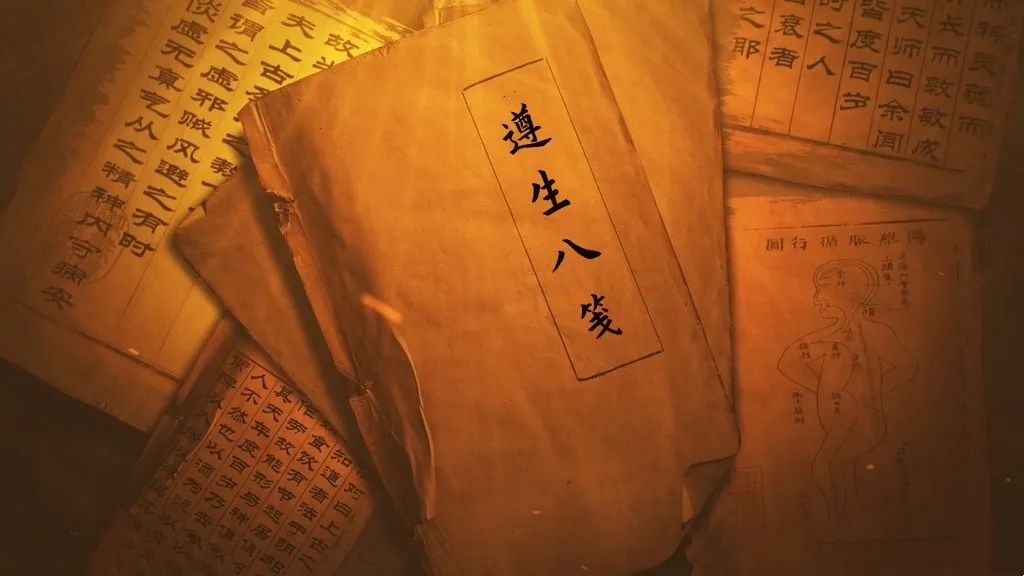 文章标题-1 《遵生八笺》,道家修炼体系里的中医典籍!