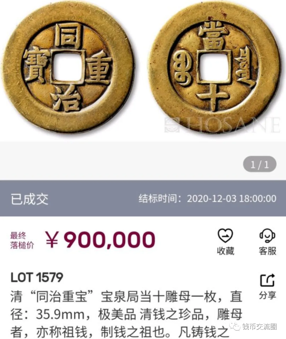 此种钱币收藏一枚就知足了，价值2530000
