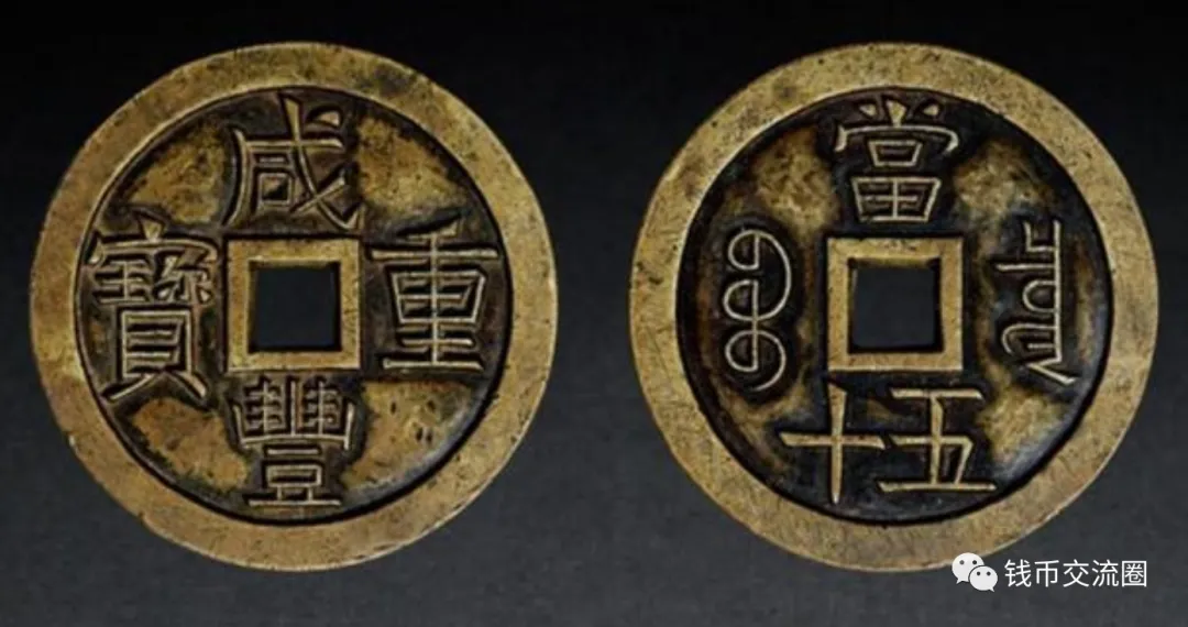 此种钱币收藏一枚就知足了，价值2530000