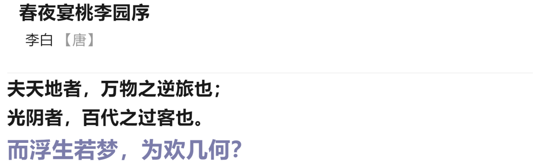 文章标题-2 “浮生若梦,为欢几何?