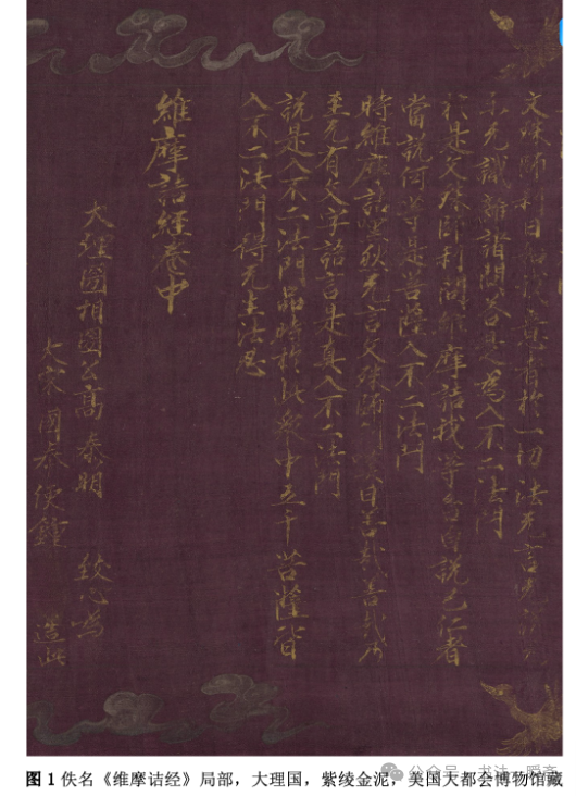 大理国写经体——从和尚字体到大理国“国体”