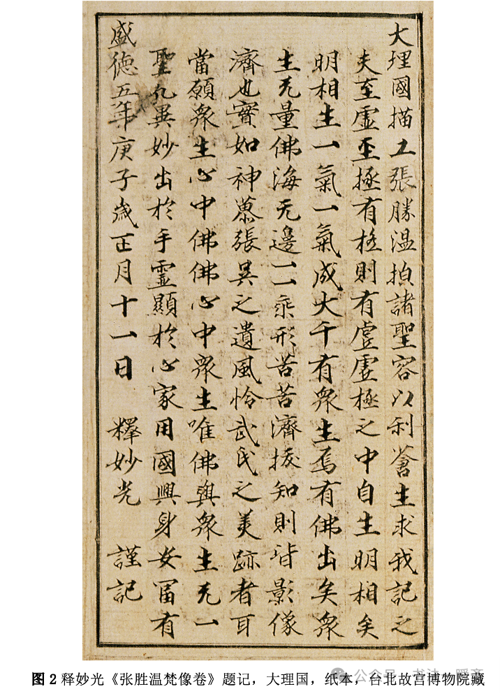 大理国写经体——从和尚字体到大理国“国体”