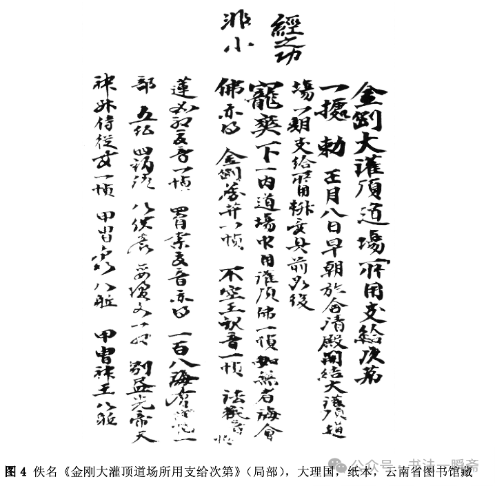 大理国写经体——从和尚字体到大理国“国体”