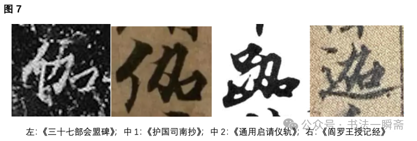 大理国写经体——从和尚字体到大理国“国体”