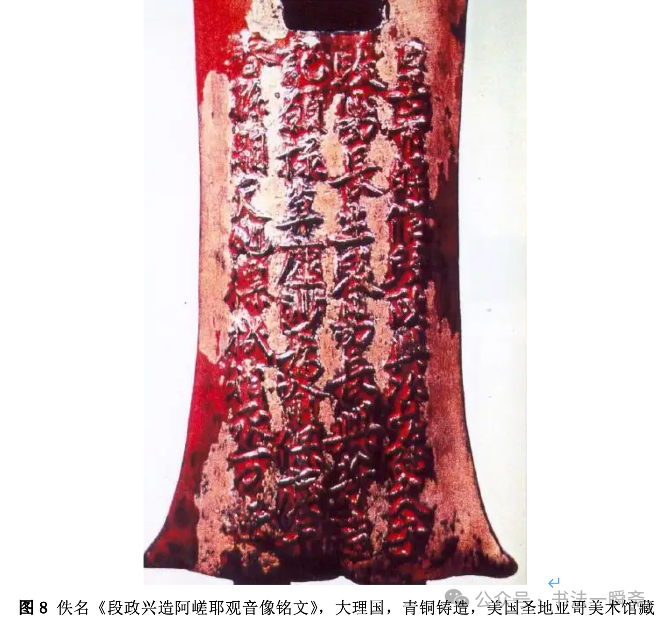 大理国写经体——从和尚字体到大理国“国体”