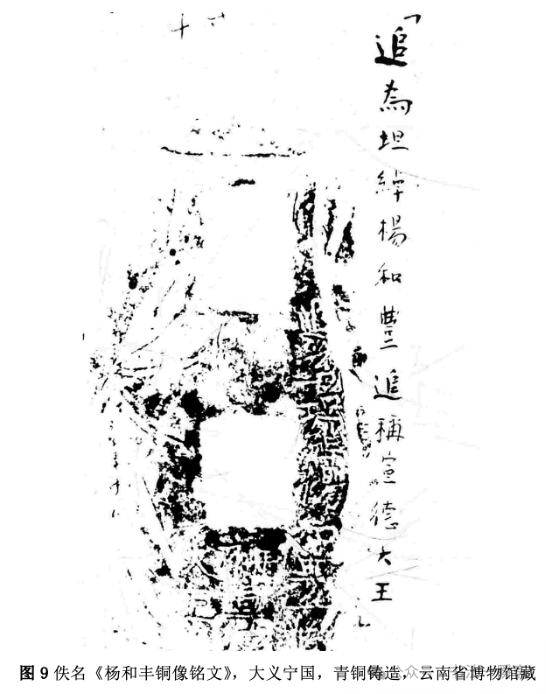 大理国写经体——从和尚字体到大理国“国体”