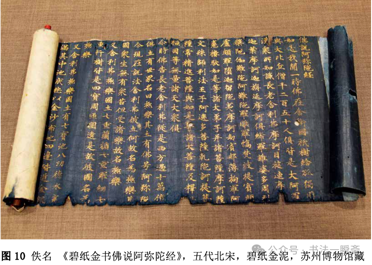 大理国写经体——从和尚字体到大理国“国体”