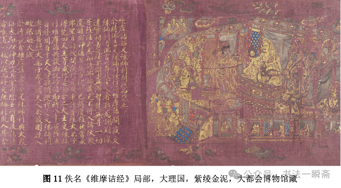 大理国写经体——从和尚字体到大理国“国体”