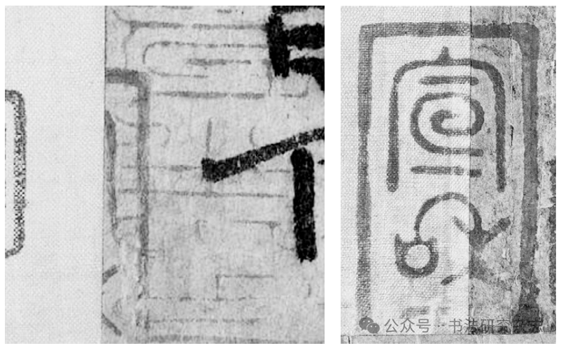 顔真卿書《朱巨川告身》考兼論徐浩本作者歸屬