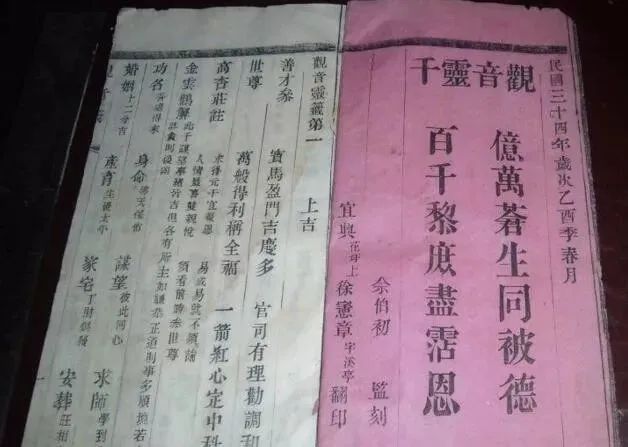 民间易相——占今年运势