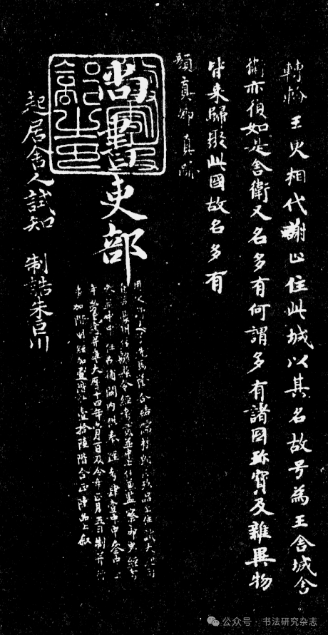 顔真卿書《朱巨川告身》考兼論徐浩本作者歸屬
