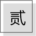 文章标题-3 典籍里的龙|龙真实的存在吗?