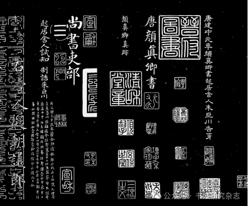 顔真卿書《朱巨川告身》考兼論徐浩本作者歸屬