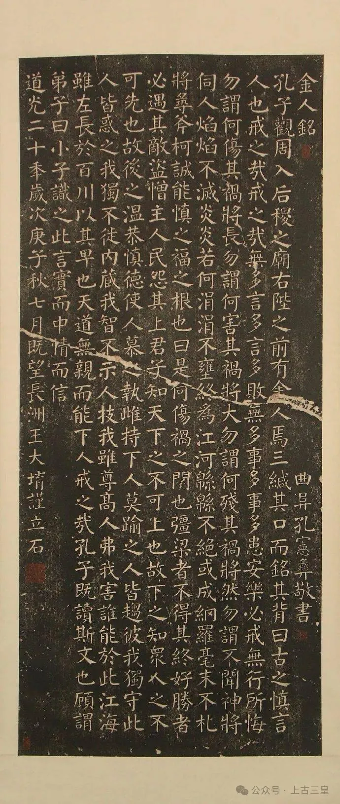 黄帝遗篇《金人铭》、《巾几铭》翻译解读