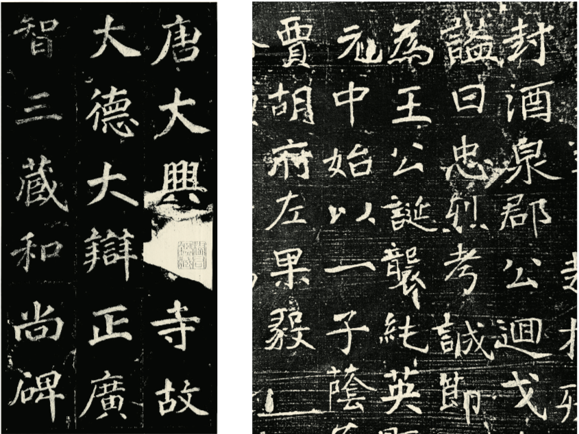文章标题-1 兼论碑志刊刻技术、书写技法与书法风貌