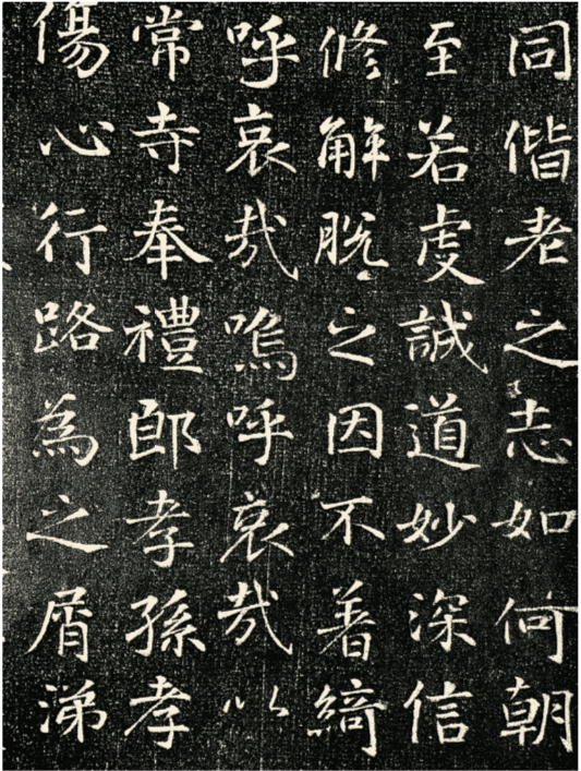 文章标题-4 兼论碑志刊刻技术、书写技法与书法风貌
