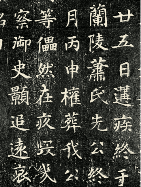 文章标题-7 兼论碑志刊刻技术、书写技法与书法风貌