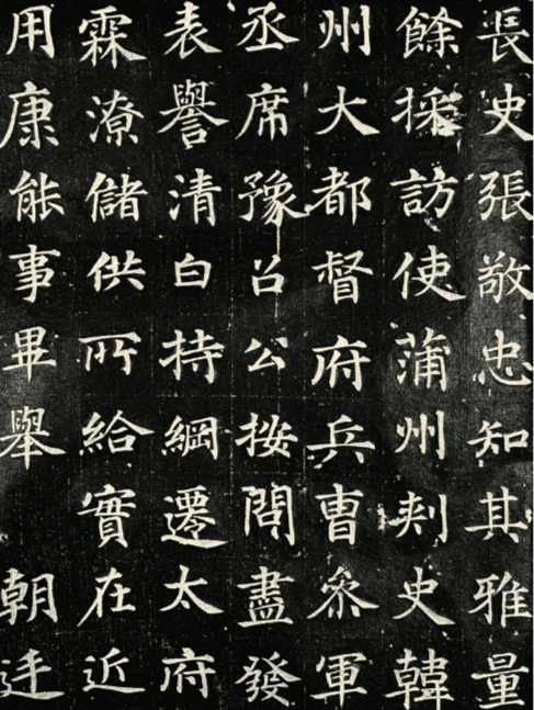 文章标题-8 兼论碑志刊刻技术、书写技法与书法风貌