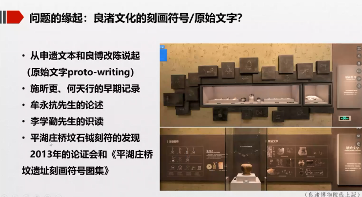 文章标题-7 新石器时代是否已经出现了可以读懂的文字——“史前符号和早期文字学术报告会”后记