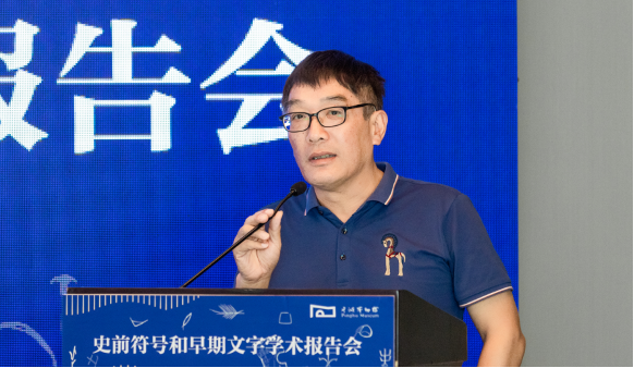 文章标题-8 新石器时代是否已经出现了可以读懂的文字——“史前符号和早期文字学术报告会”后记