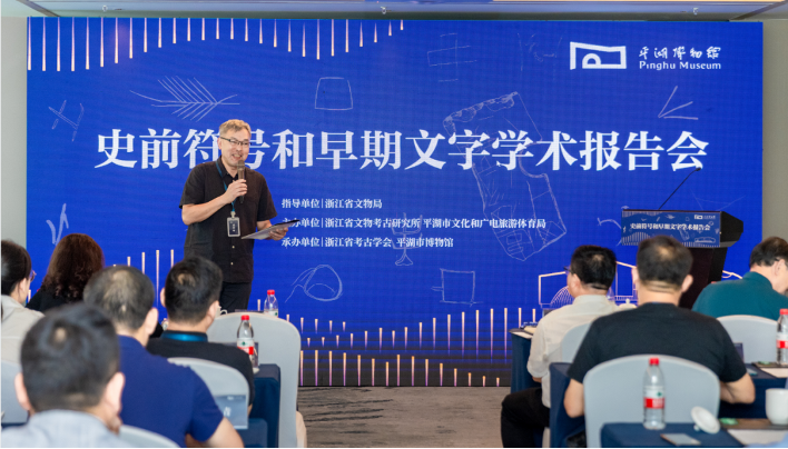 文章标题-12 新石器时代是否已经出现了可以读懂的文字——“史前符号和早期文字学术报告会”后记