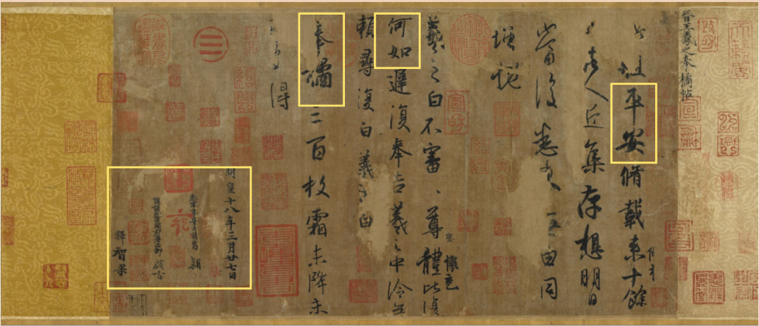 文章标题-1 “平安三帖”鉴赏与考证