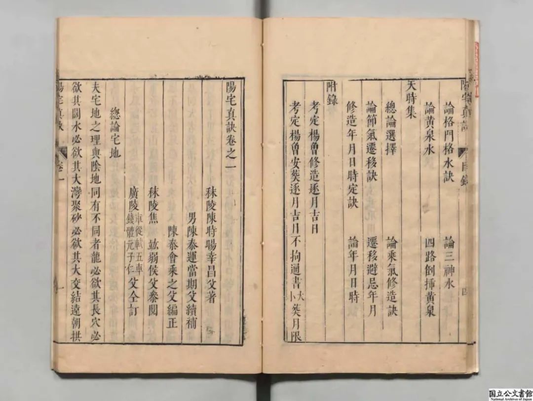 文章标题-2 《陽宅真訣》