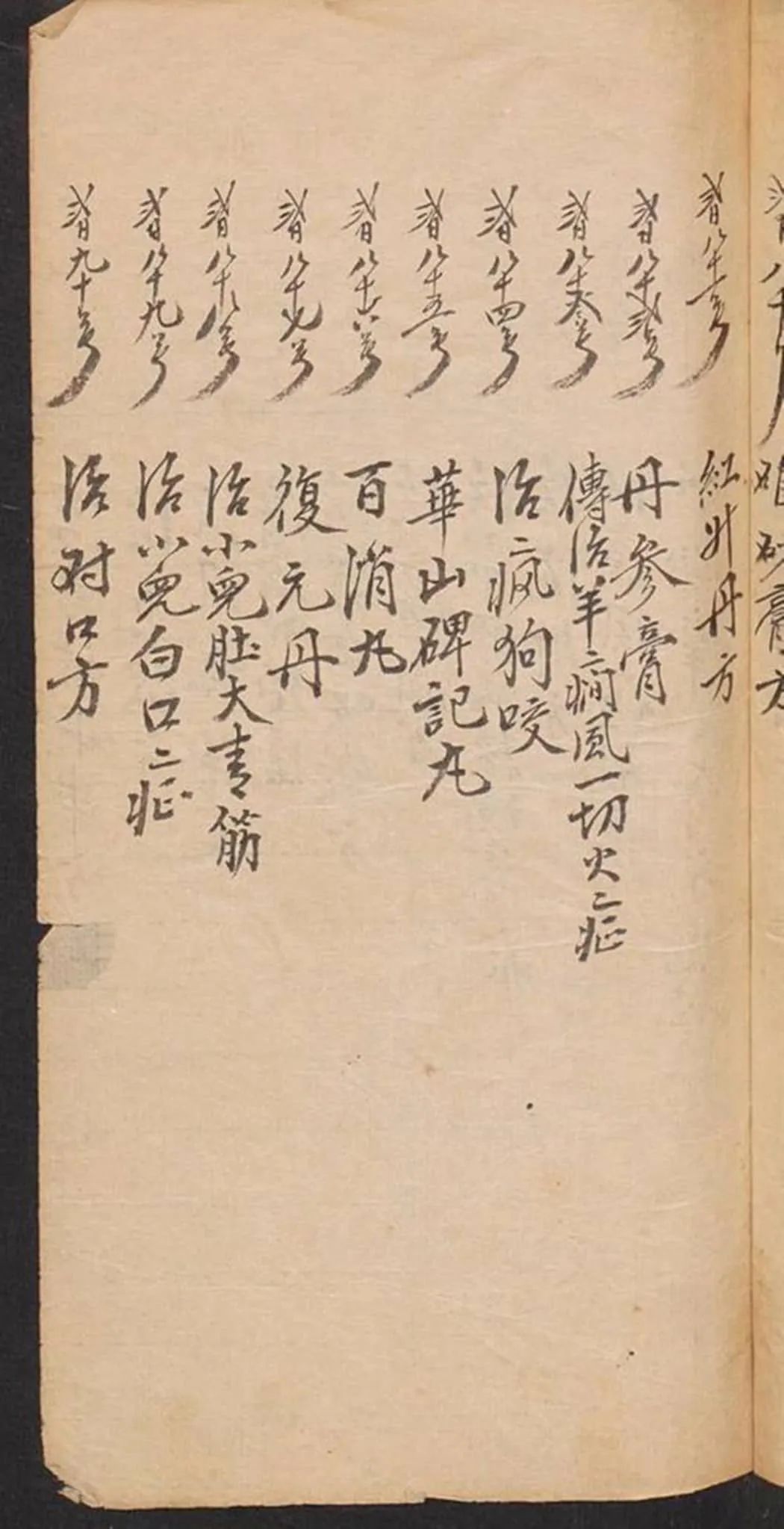 文章标题-6 《新刊图像黄牛经全书》