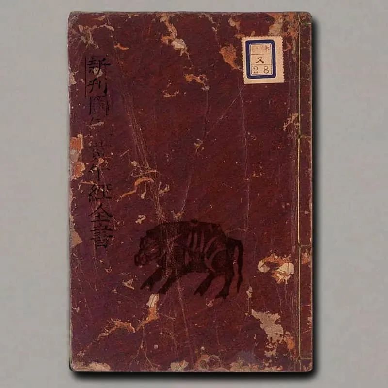 《新刊图像黄牛经全书》