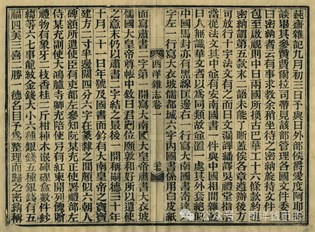 文章标题-3 作为国礼的安南阮朝金银币