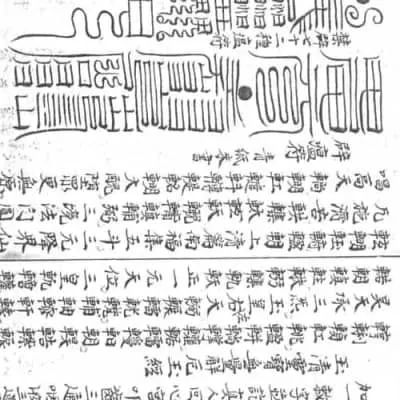 《神霄斷瘟大全部》