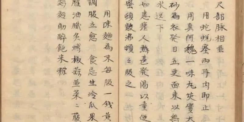 文章标题-4 《懸袖便方》