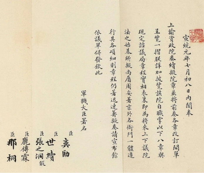 文章标题-3 如何识读民国公文档案?