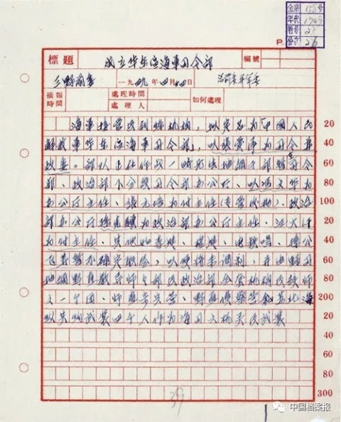 文章标题-4 如何识读民国公文档案?