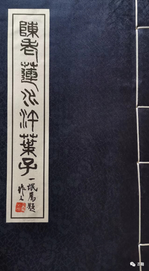 文章标题-3 一氓藏书《陈老莲水浒叶子》的今人题签和序跋——兼悼李一氓、王贵忱等先生