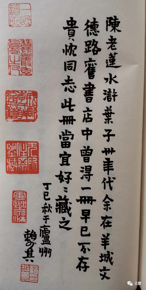 文章标题-6 一氓藏书《陈老莲水浒叶子》的今人题签和序跋——兼悼李一氓、王贵忱等先生
