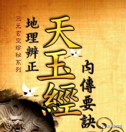 玄空派风水重要资料：《从师随笔》的秘密！