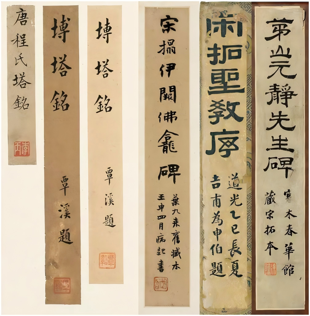 册页装的“封面”、“帖芯”与“题签”