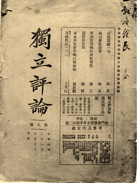 从“前锋”移到“后卫”？——1930年代胡适“落伍”问题再考察