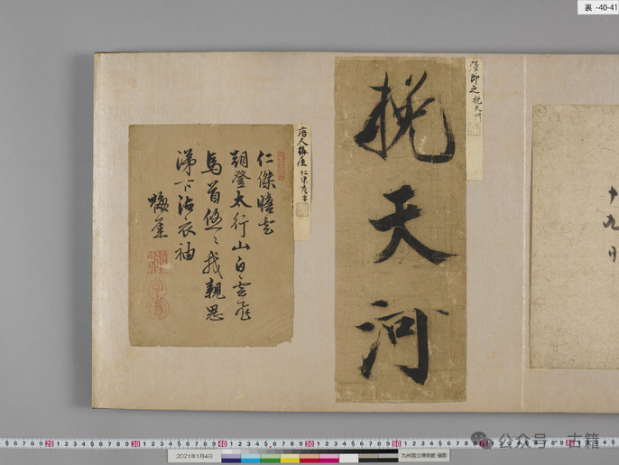 文章标题-5 日本书法收藏传统的独特趣味