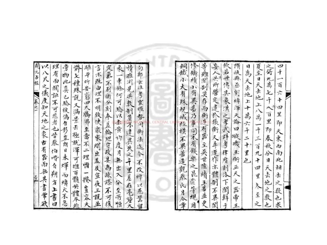 文章标题-3 唐代瞿昙悉达奉敕编撰的天文学著作《大唐开元占经》