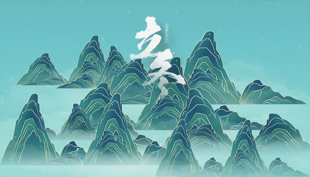 文章标题-13 明天立冬!改善运势正当时,行动起来!